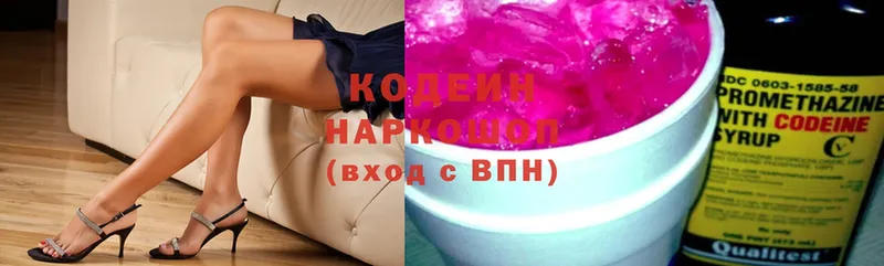 Кодеин напиток Lean (лин)  наркота  мориарти формула  Заозёрск 