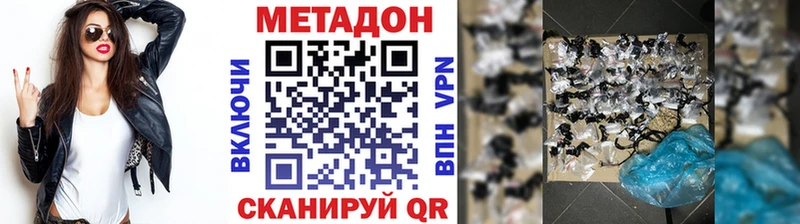 Метадон VHQ  купить наркоту  Заозёрск 
